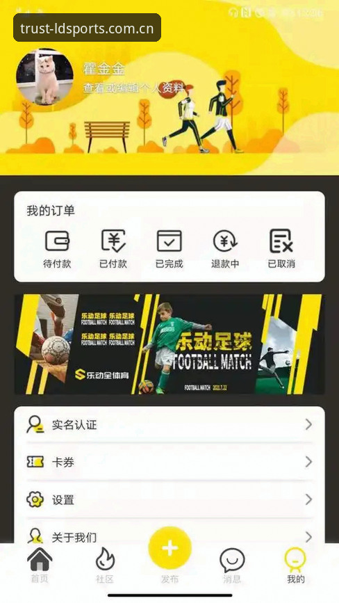 乐动体育APP使用教程：从注册到高阶功能的完整操作指南