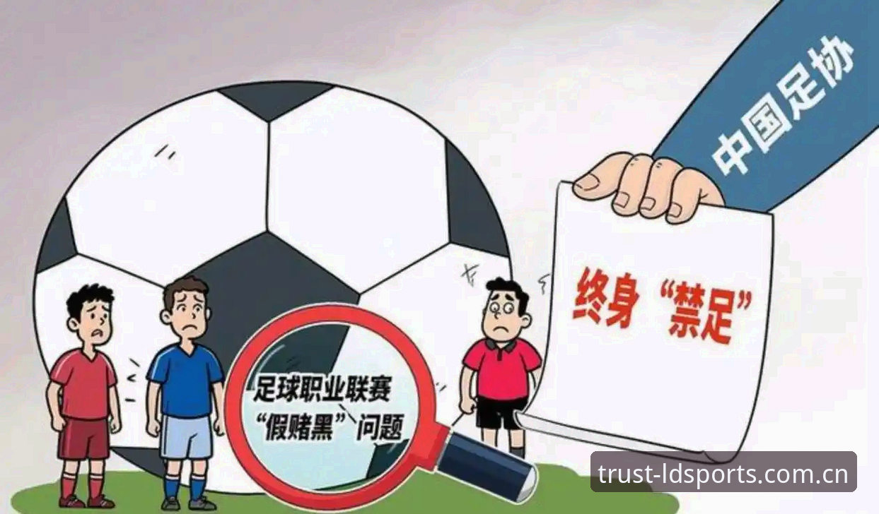 中国足协公布第三批禁足名单：65人受罚，行业整顿再升级